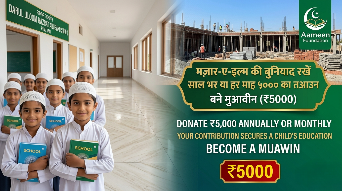 Aameen Foundation